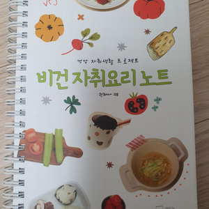 비건 자취요리