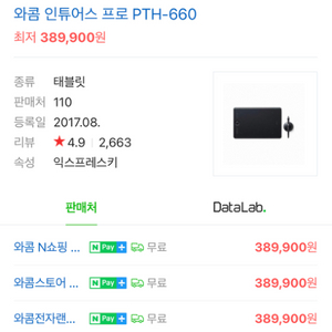 타블렛 새제품 판매 pth 660