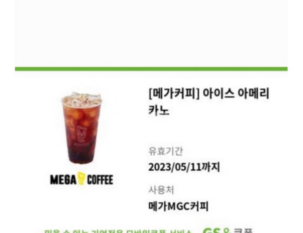메가커피 아이스아메리카노 2장 가능--0