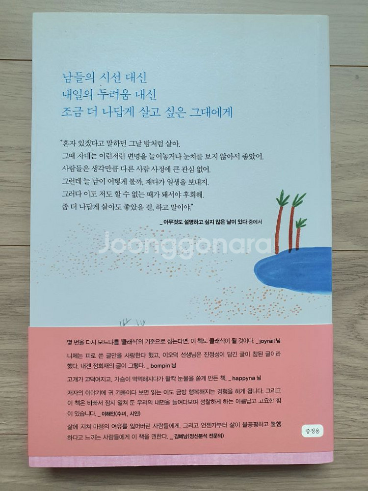 [새책]아무것도 하지 않을 권리/라곰/청춘의 독서--2