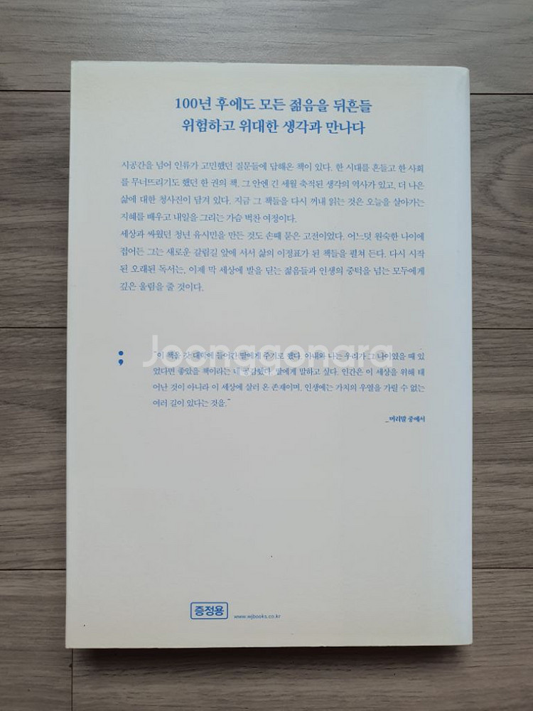 [새책]아무것도 하지 않을 권리/라곰/청춘의 독서--6