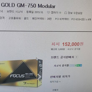시소닉 FOCUS GOLD GM-750 Modular