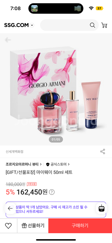 조르지오아르마니 마이웨이 향수--5