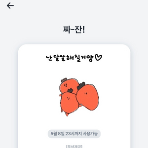 [무료나눔] cu 사탕