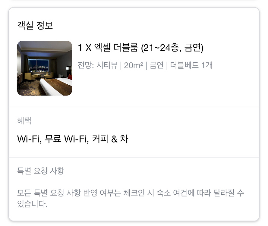 도쿄 시부야 엑셀 도큐 호텔--1