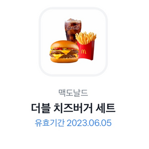 맥도날드 더블치즈버거세트