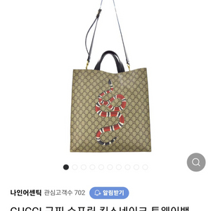 GUCCI 구찌 수프림 킹스네이크 투웨이백보증서 있습니