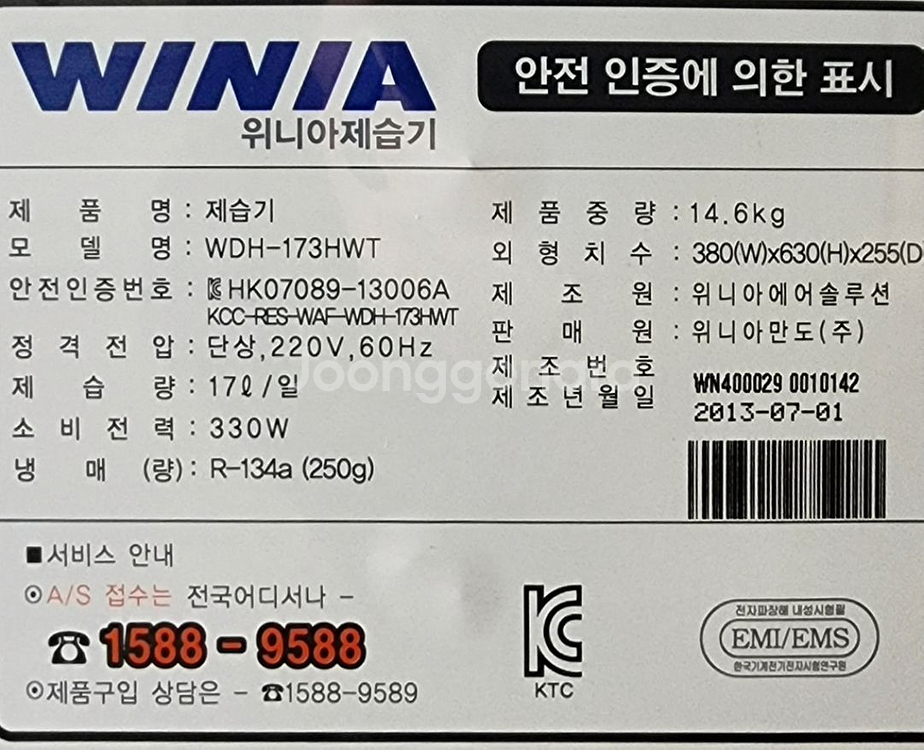 위니아제습기(17L)--2