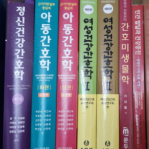 간호대학 서적 팝니다(이름X)