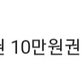 스타벅스10만원쿠폰,베스킨라빈스10만원쿠폰