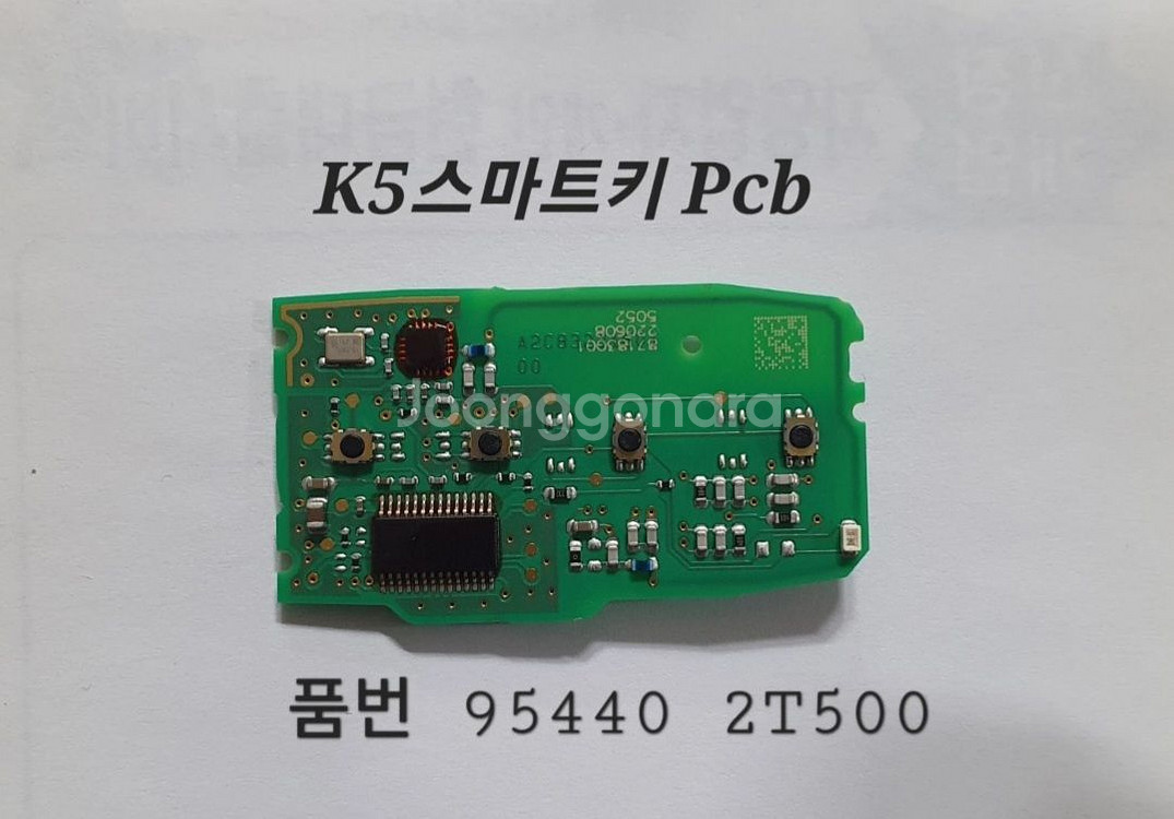 스마트키 PCB(그랜져HG,K5)--1