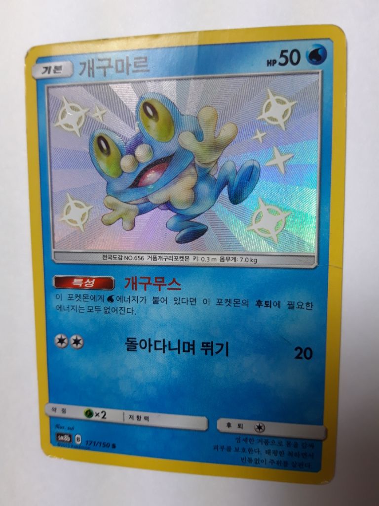 포켓몬카드 이로치 개구마르
