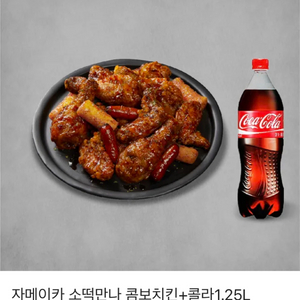 자메이카 소떡만나 치킨 + 콜라