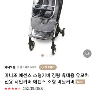 마니또 유모차 비닐커버