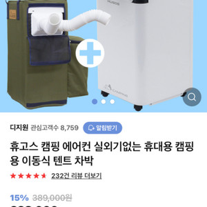 휴고스 에어컨 +가방