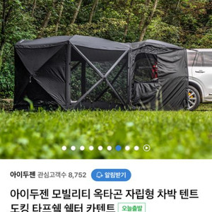 아이두젠 모빌리티 옥타곤 블랙색상 풀셋