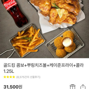 골드킹 콤보