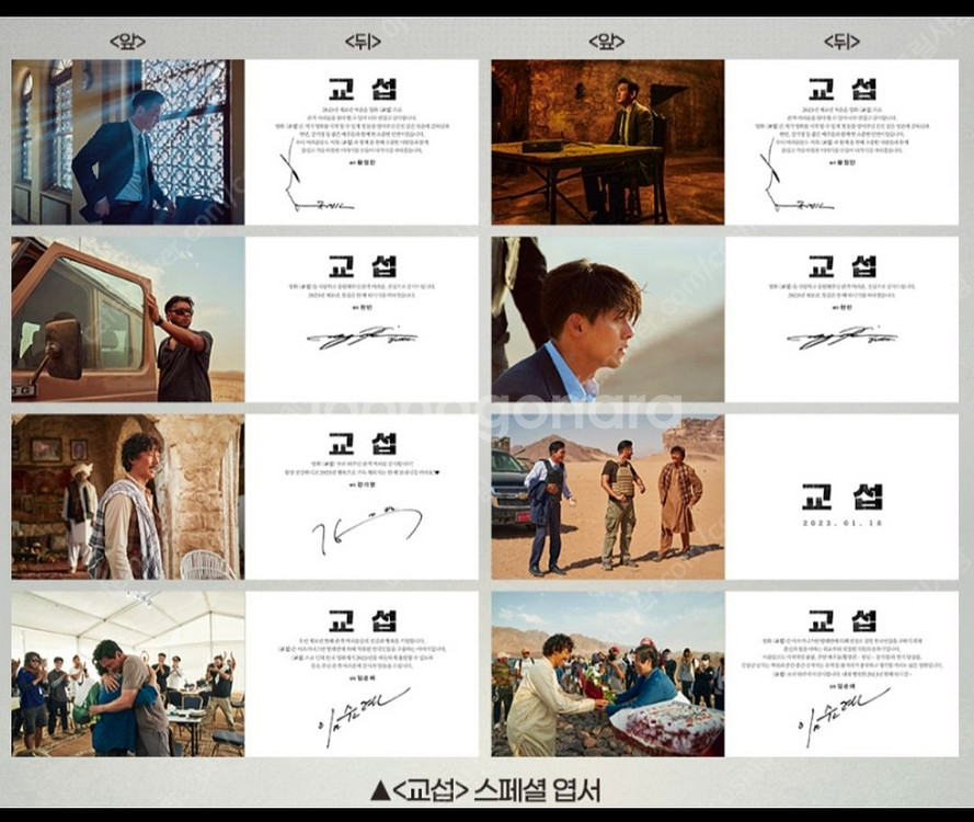 영화<더메뉴>아코디언엽서,영화<교섭>스페셜엽서8종세트--1