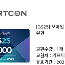 gs25모바일상품권 5000원 4500원판매 2장