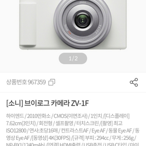 소니 브이로그카메라 ZV-1F