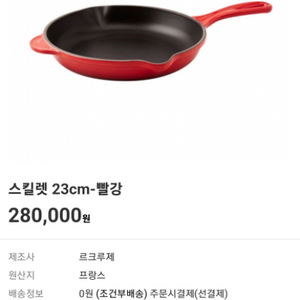 르쿠르제스킬렛23cm 미개봉 새상품