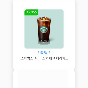 스타벅스 아이스아메리카노T 팝니다