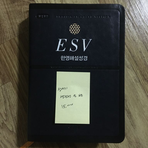 esv 한영해설성경