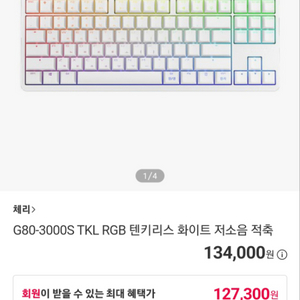 체리 G80-3000S TKL RGB 저소음적축 키보드