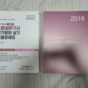 2023 다산에듀 소방전기실기 기출문제집(usb포함)