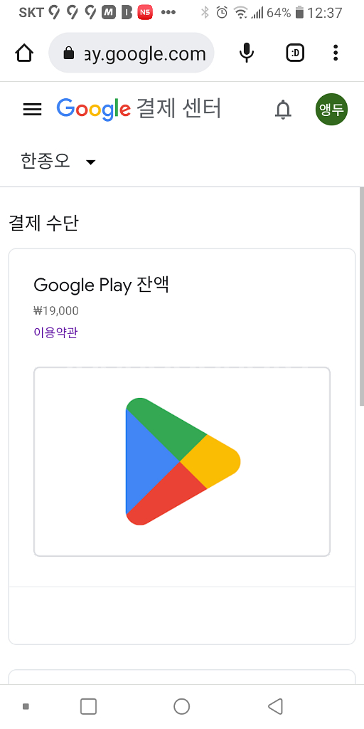 구글 플레이 잔액19000원을 10000에드림 | 기타 티켓/쿠폰/이용권 | 중고나라 구글 플레이 잔액19000원을 10000에드림 | 기타 티켓/쿠폰/이용권 | 중고나라