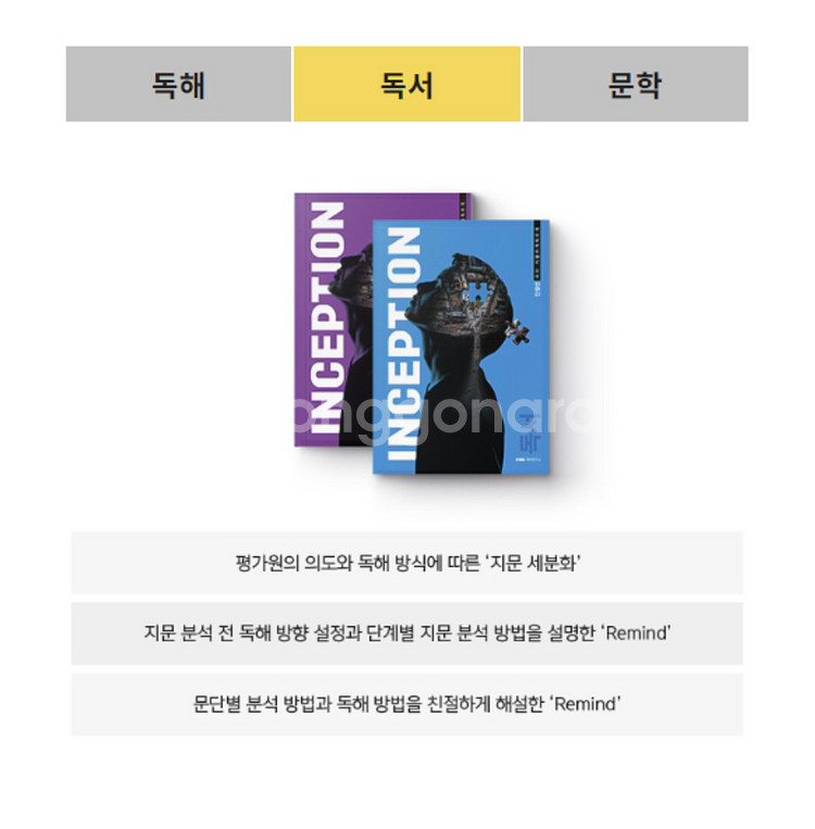 대성마이맥 교재--4