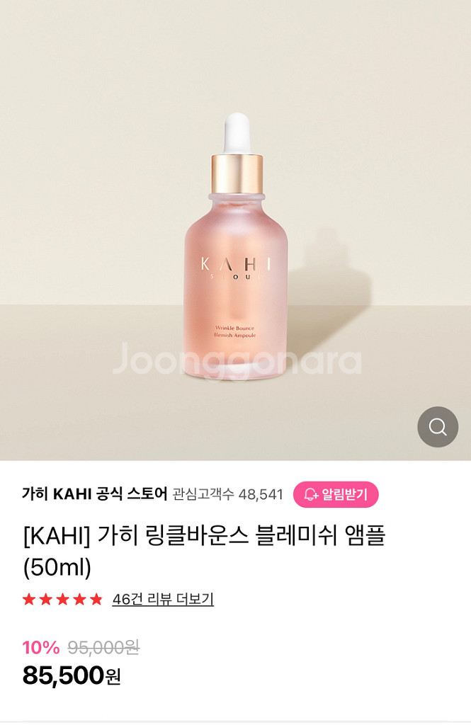 가히 링클바운스 블레미쉬 앰플--4
