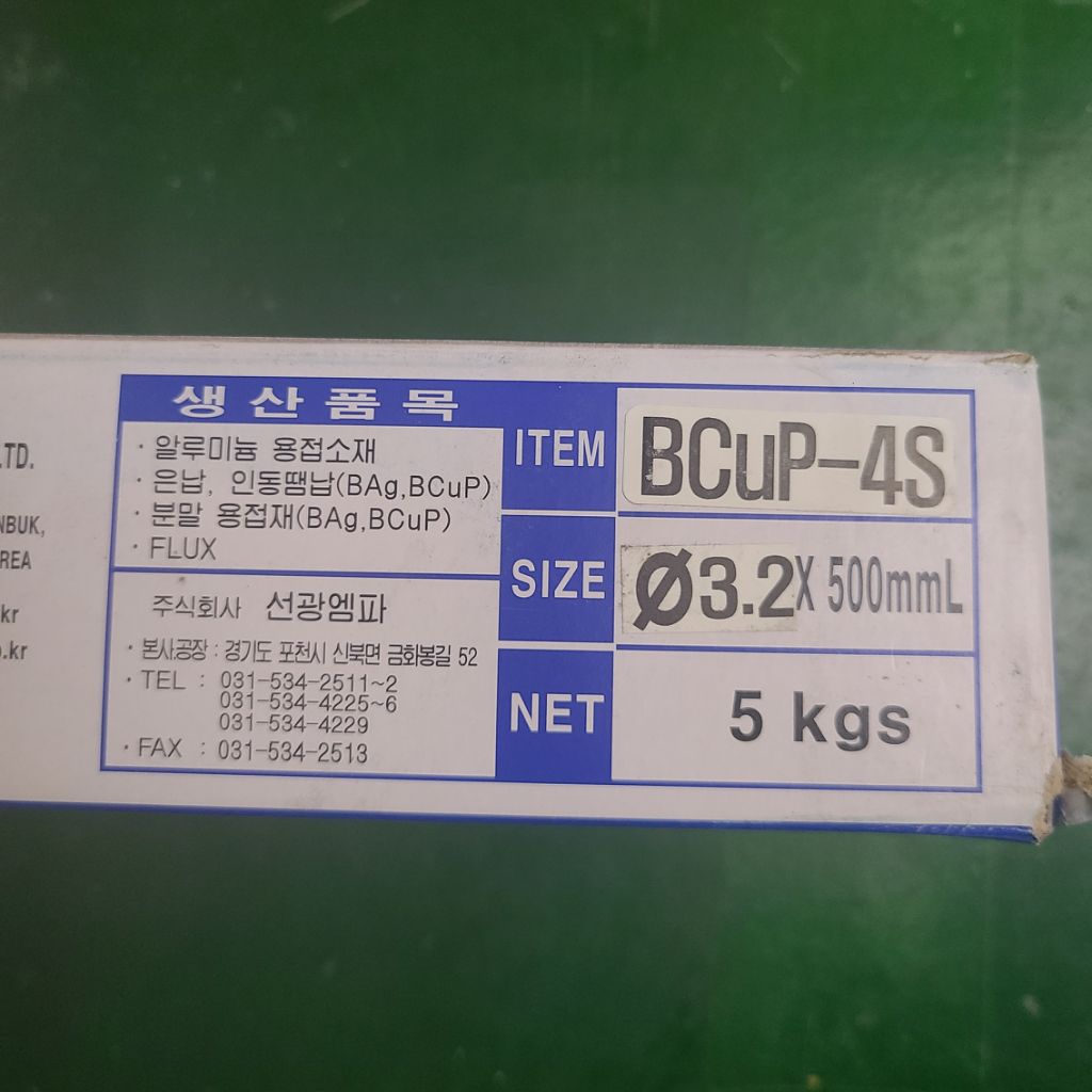 동 은납봉 Bcup-4S(은4%),3.2파이 5kg