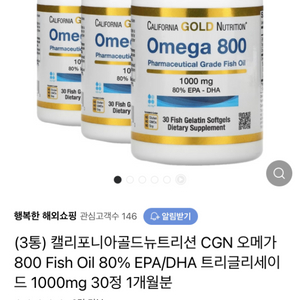 오메가3 (3통)