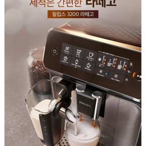 필립스라떼고 3200