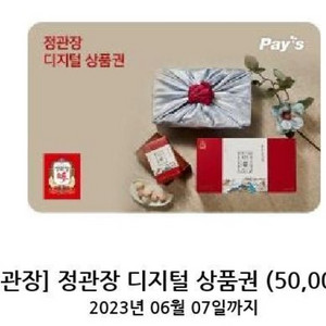정관장 5만원 상품권