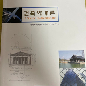 건축학개론 전공서적