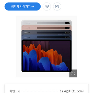 갤럭시s탭 7플러스 팝니다
