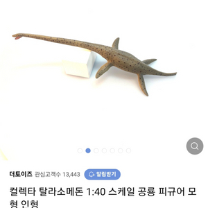 컬렉타 피규어