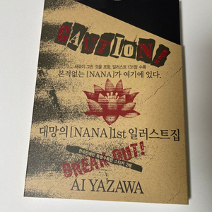 나나 NANA 일러스트집 일러집 한국판 책