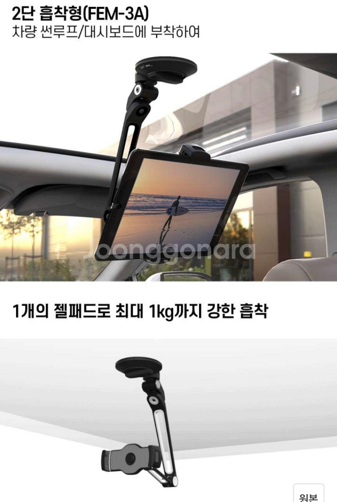 별다섯 차량용 2단 싱글 흡착형 태블릿 거치대 팝니다.--3