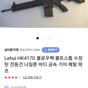 Lehui HK417D (14세이상) 판매합니다