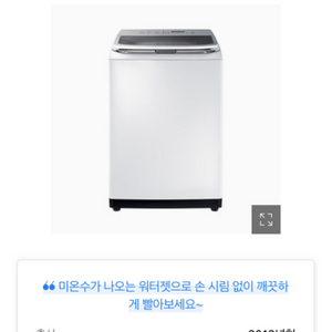 삼성 액티브워시 세탁기 19kg (애벌 빨래판있는모델)