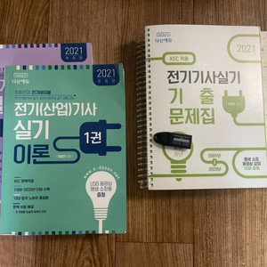 다산 2021 전기기사 실기 이론 기출 인강 세트
