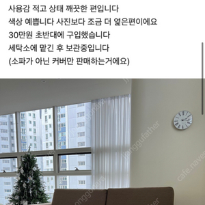 무인양품 소파 커버(택포)