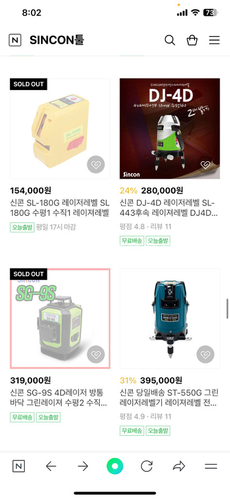 신콘 레이저 레벨기--4