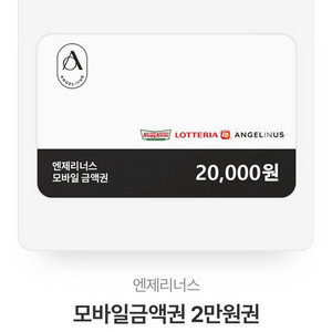 엔젤리너스기프티콘