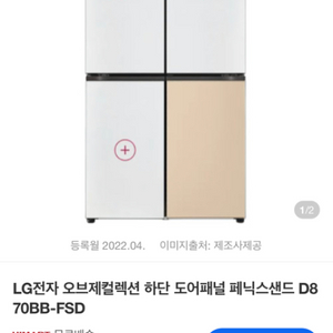 LG 오브제 냉장고 패널 글라스 페닉스