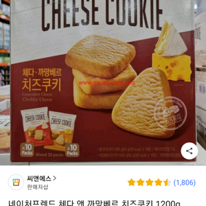 새상품) 체다 까망베르 치즈쿠키 1.2Kg 대용량 | 식품 | 중고나라