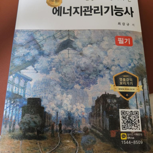 에너지관리기능사